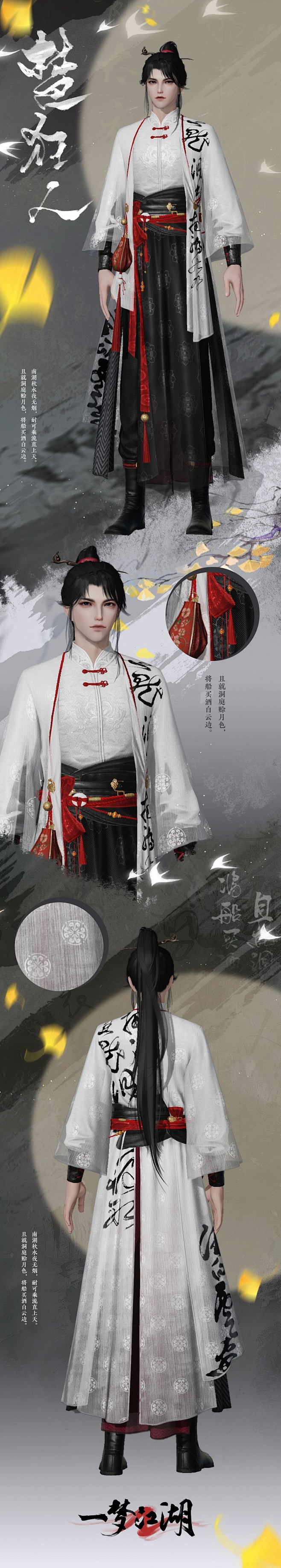 一梦江湖-古风仙侠服装设计