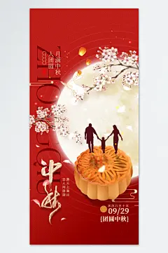 手绘国潮中秋节海报