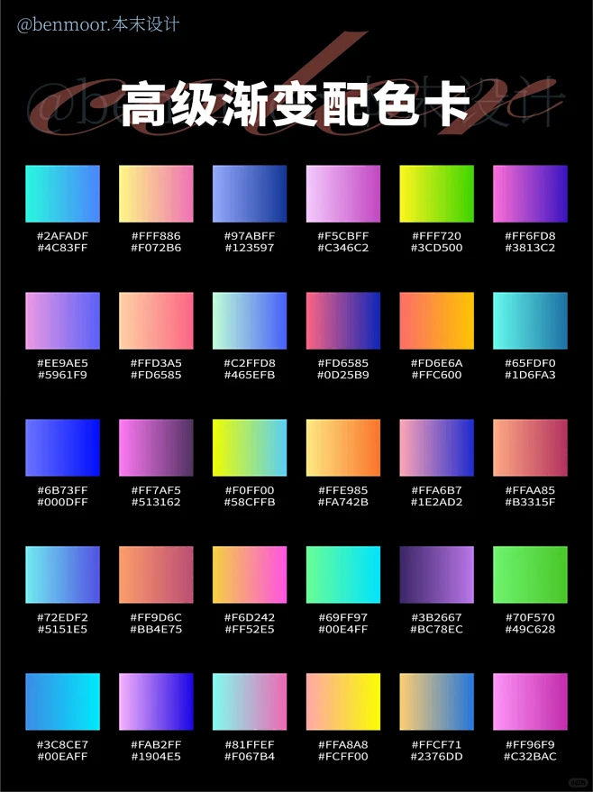 素材分享｜高级渐变配色卡 - 小红书-花瓣网