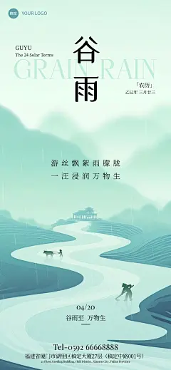 谷雨节气清新感山水云雾海报AIGC