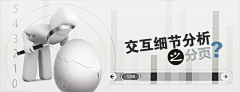 Shunz順子采集到UXD.分頁