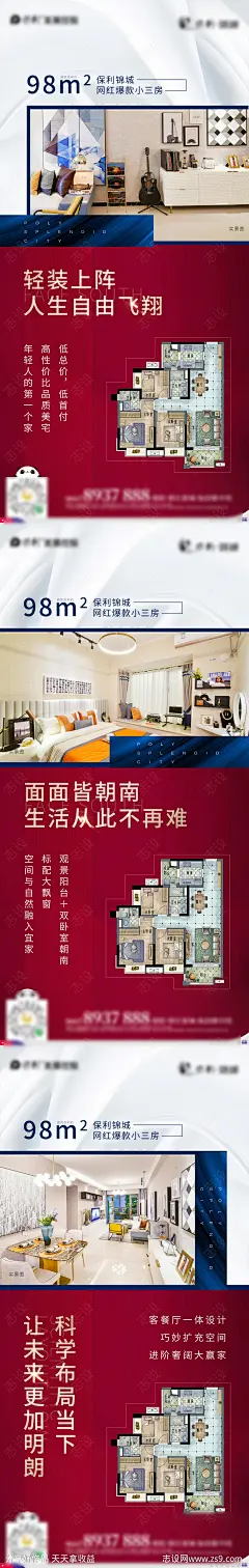 户型系列价值点配套海报-源文件下载-志˯设ˉ网