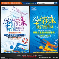 游泳训练班 游泳海报 培训班海报 游泳宣传单 培训班宣传单 游泳 游泳训练 游泳培训 游泳班 游泳班招生 儿童游泳 儿童游泳班 开课啦 潜水 跳水 游泳俱乐部 游泳比赛 少儿班 儿童班 游泳培训海报 游泳中心 游泳微信 微信海报 微信 网站 活动 水上乐园 学游泳 游泳培训班 招生 暑期 夏季 暑假 招生 设计 广告设计 海报设计 300DPI PSD