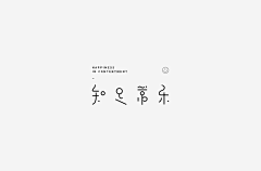 三舍采集到字体设计