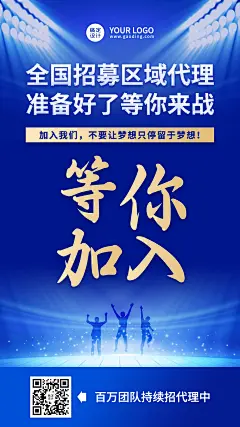 招募区域代理科技风深蓝海报