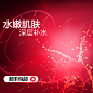 红色渐变补水面膜PSD分层主图背景高清素材 网页 免费下载 页面网页 平面电商 创意素材