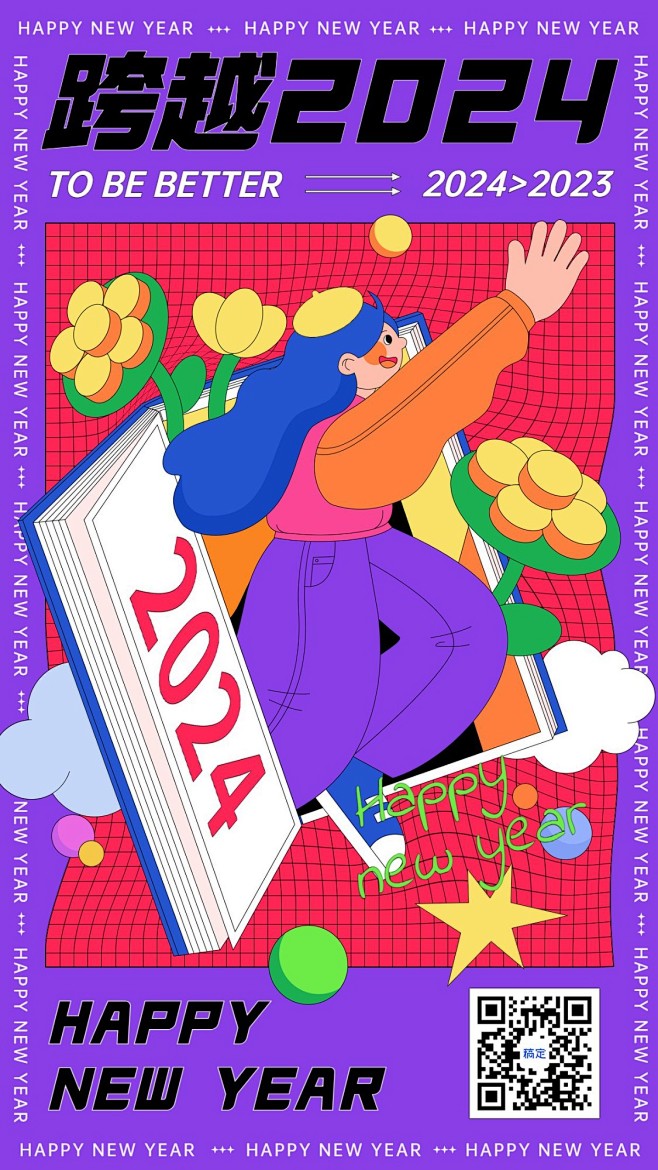 元旦节祝福复古风插画酷炫竖版海报