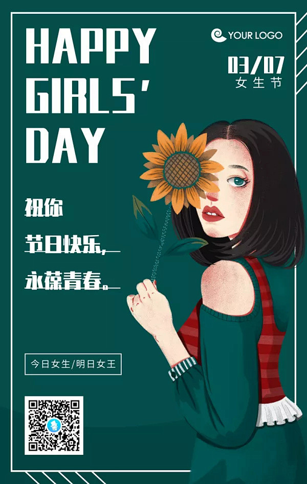 文艺插画女生节祝福手机海报