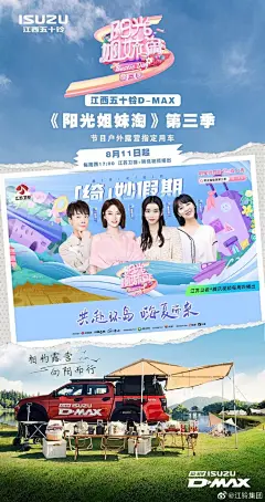 #江苏卫视阳光姐妹淘#
与D-MAX嗨翻盛夏#
张雨绮携闺蜜首期亮相
相约环岛 开启夏日治愈之旅O
8月11日晚17：00浪漫上线
江苏卫视+腾讯视频同步播出 ​​​​