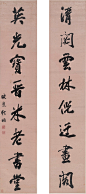2013秋：纪晓岚行书赏析-精品赏析-荣宝斋(上海)拍卖有限公司