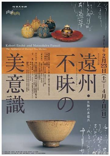 海报赏析|日本陶瓷器物展览 ​​​​