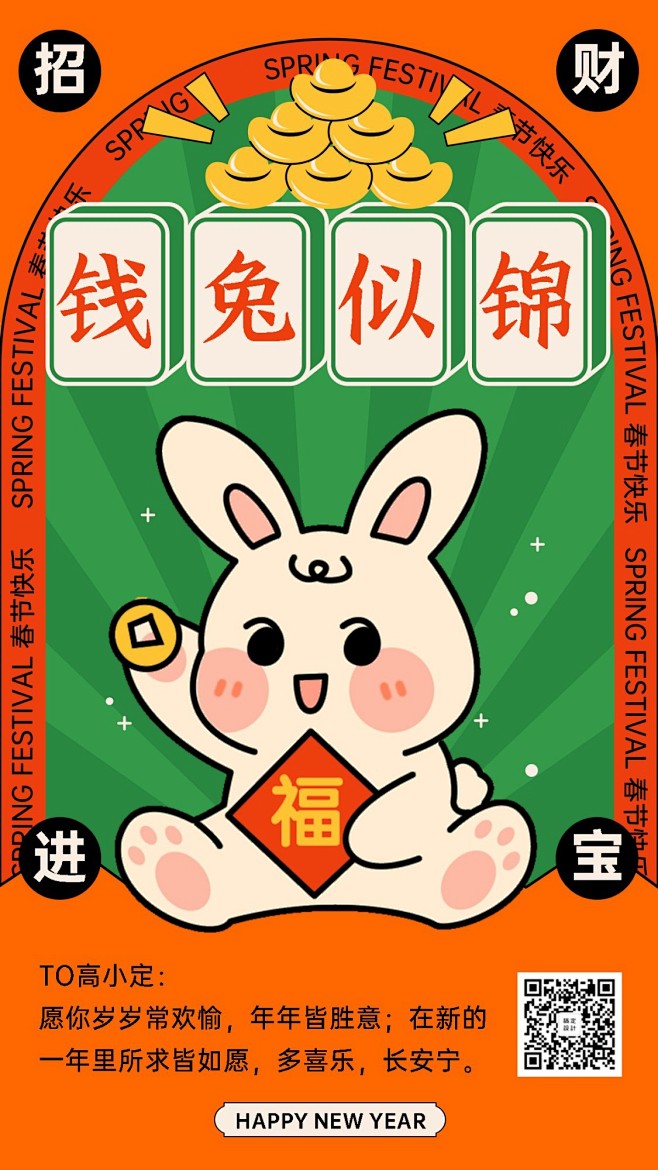 春节祝福企业新年贺卡手机海报