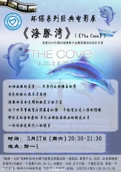 海豚湾电影海报源文件