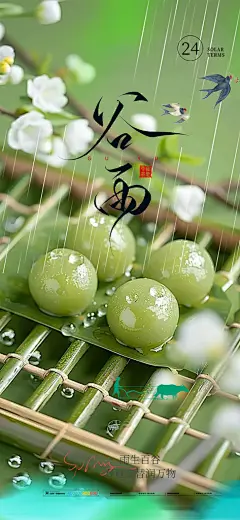 传统二十四节气谷雨海报