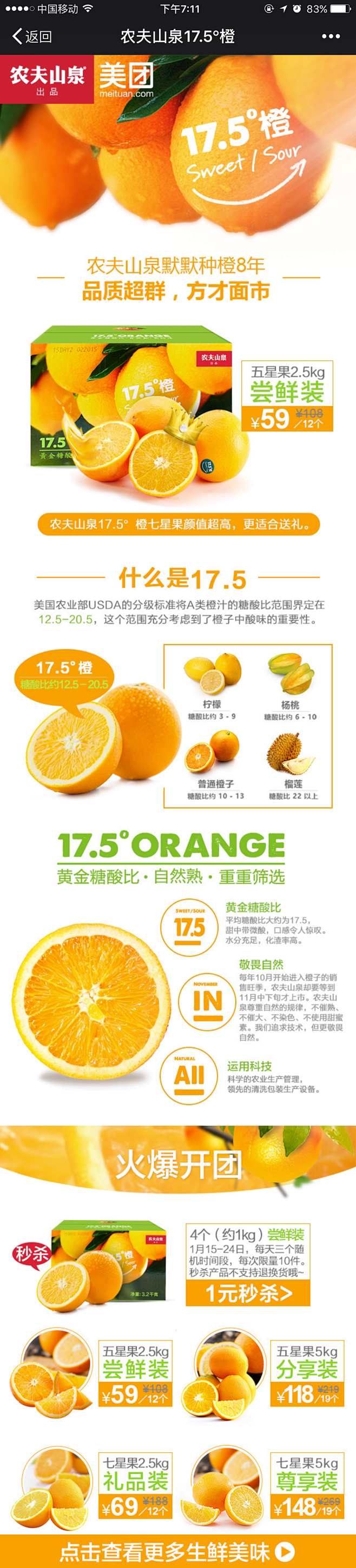 美团农夫山泉鲜橙