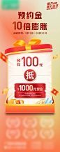 预约金10倍膨胀海报-源文件