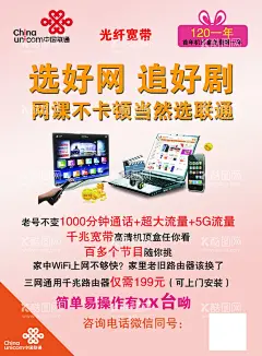 联通宽带彩页  - 源文件下载【酷图网】联通,宽带,网络,办宽带,机顶盒,海报,彩页