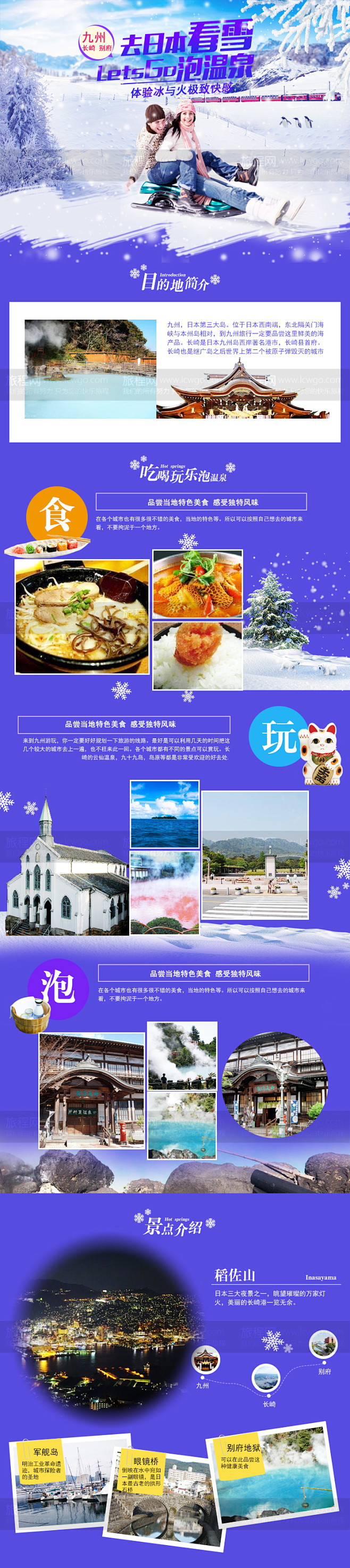 日本旅游详情页体验冰与火泡温泉九州旅行滑...