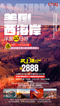 【源文件下载】 海报 旅游 大峡谷 美国