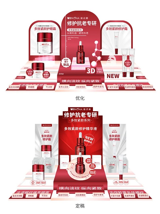 终端设计｜薇诺娜 终端陈列架主推台设计_...