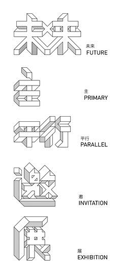 贪知道采集到字体设计