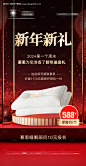 编号：20240110104356134【享设计】源文件下载-家居新年活动海报