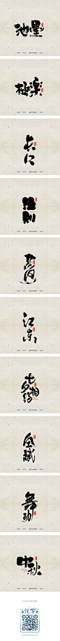書法字记 · 叁拾叁-字体传奇网-中国首个字体品牌设计师交流网
