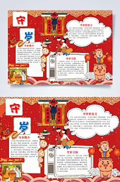 国潮守岁春节手抄报横版WORD