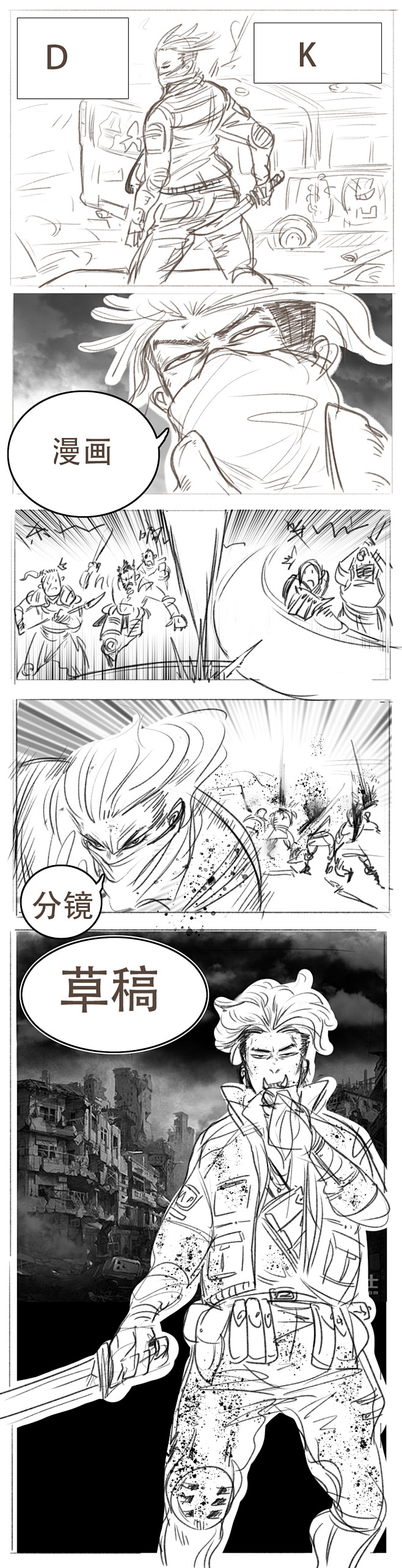 DK漫画分镜草稿