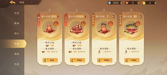 商城界面【三国杀：一将成名】——更多截图...