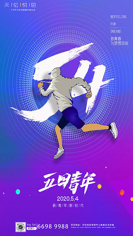 【源文件下载】 海报 五四 青年节 公历...