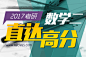 2017考研数学二（杨超、张宇主讲）直达高分【春季班】 考研- 班级介绍 - 沪江网校