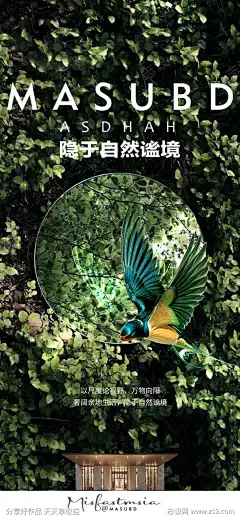地产生态价值海报_源文件下载_PSD格式_1125X2436像素-园林价值,公园价值,生态资源-作品编号:2023081409386939-志设-zs9.com