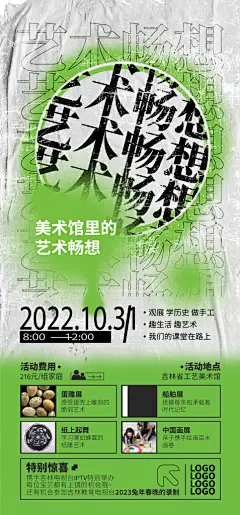 潮流艺术宣传海报