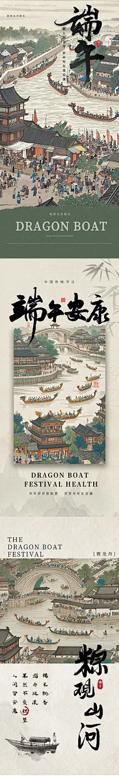 源文件下载【端午节海报  】编号：16900030912078613