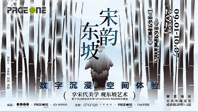 主视觉设计｜宋韵·东坡_1_Cbinbi...