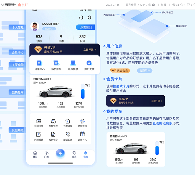 新电APP充电软件-UI界面设计-APP-UICN用户体验设计平台