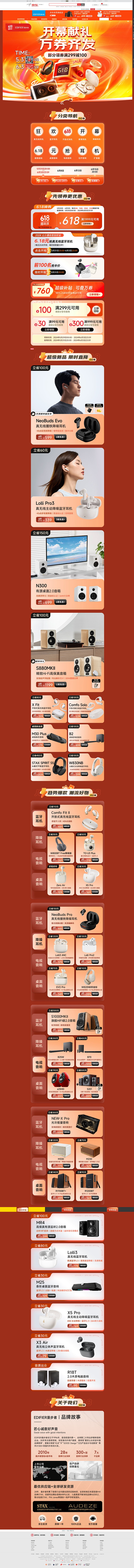 漫步者京东自营旗舰店 - 京东 (3)_...