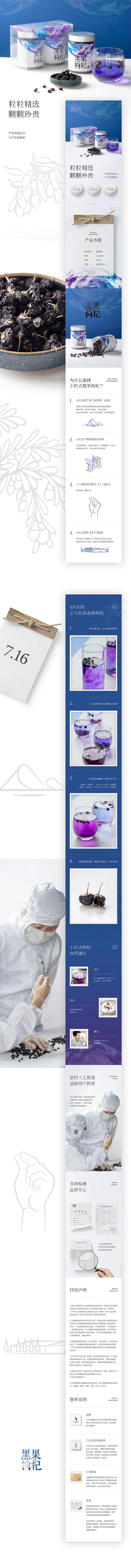 枸杞详情页