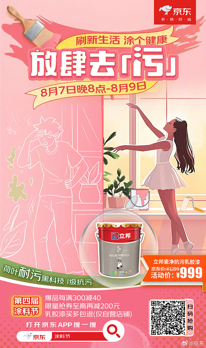 @京东 的个人主页 - 微博
