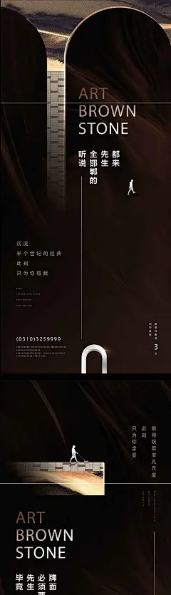 海报 地产 褐石风 高端 倒计时 黑金 系列
