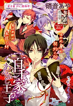 百千家的妖怪王子第06话-百千家的妖怪王子漫画-动漫之家漫画网