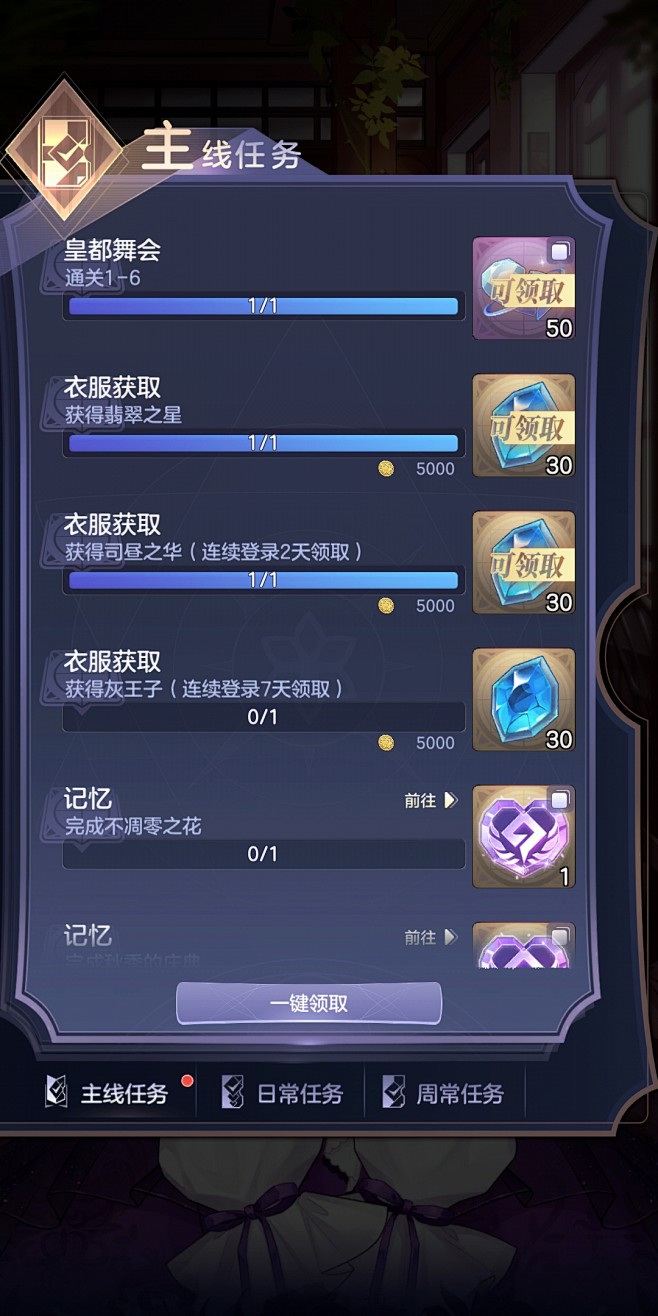 主线任务界面【天神学院】——更多精彩，关...