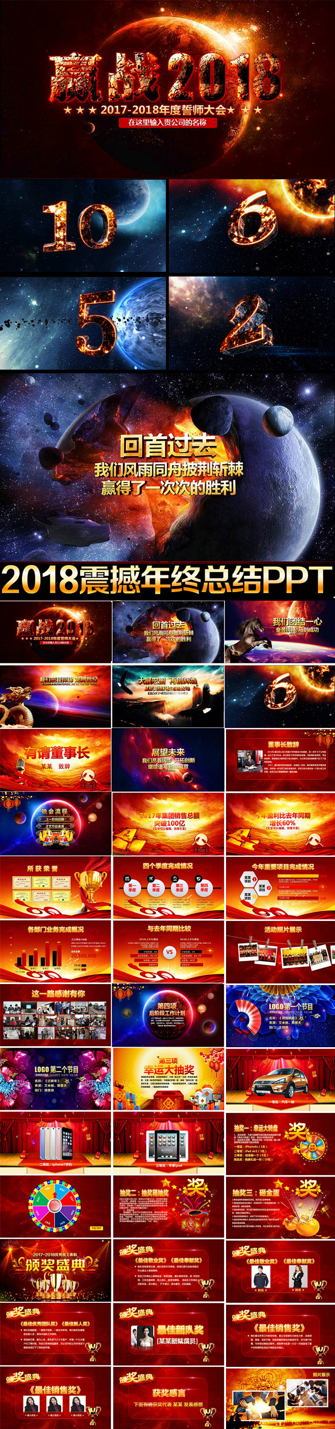赢战2018开门红年会颁奖典礼金色PPT