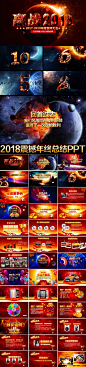 赢战2018开门红年会颁奖典礼金色PPT