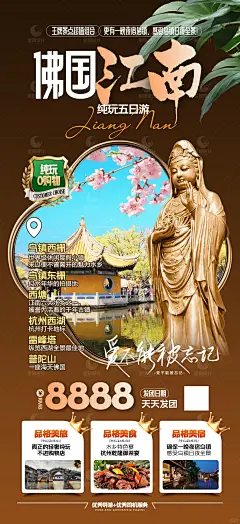 江南乌镇/千岛湖/普陀山古风旅游海报设计 - 小红书