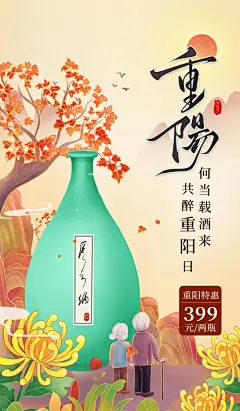 温暖守候情意长重阳节海报