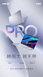 华硕无畏2024 定位海报
