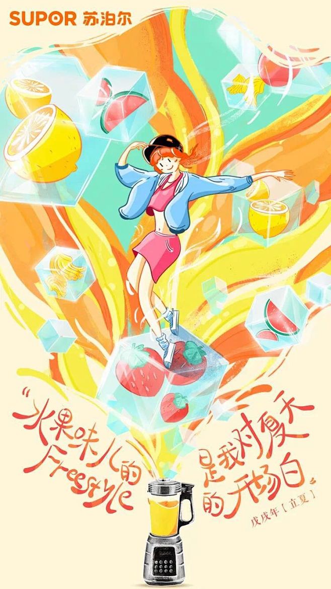 苏泊尔立夏