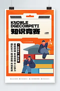 知识竞赛比赛海报-众图网